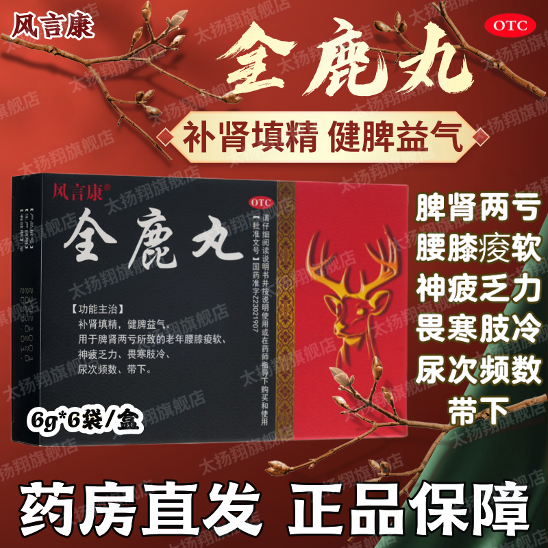 脾肾两亏尿频带下畏寒神疲乏力老年腰膝痠软