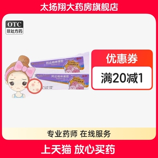 [东阳光] 阿达帕林凝胶 10g/支 用于治疗面部背部胸部痤疮