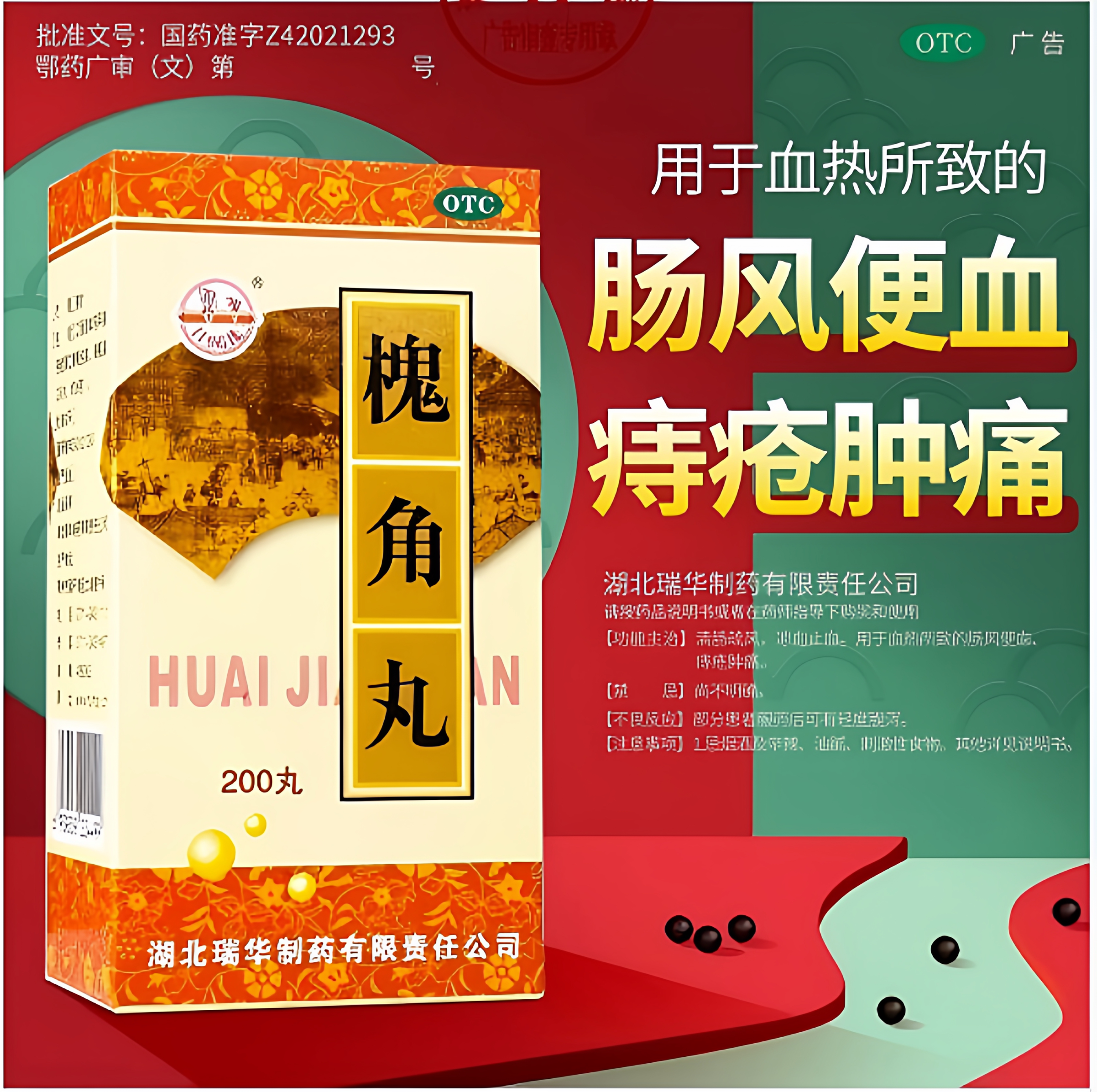 【梁湖】槐角丸0.18g*200丸*1瓶/盒痔疮便秘壮阳止血止痒图片
