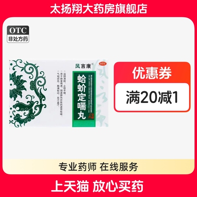 【风言康】蛤蚧定喘丸6g*4袋/盒止咳平喘盗汗止咳咳嗽止咳化痰
