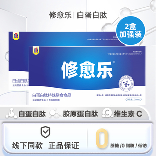 修愈乐白蛋白肽口服液特殊膳食食品补充蛋白质术后营养正品 免疫力