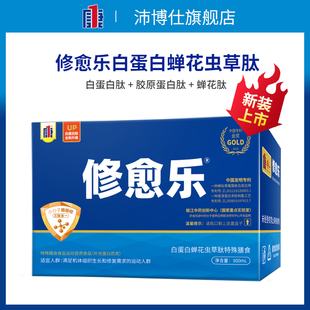 修愈乐白蛋白肽口服液蝉花虫草肽特殊膳食食品营养食品补充蛋白质