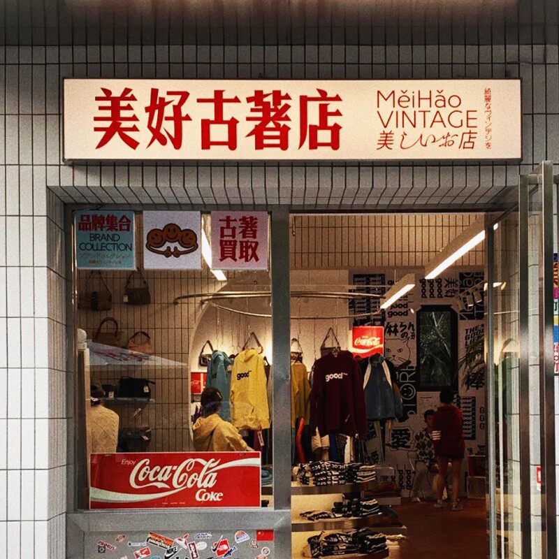 复古港式亚克力灯箱 适用于咖啡服装店的怀旧发光字广告灯牌 可客
