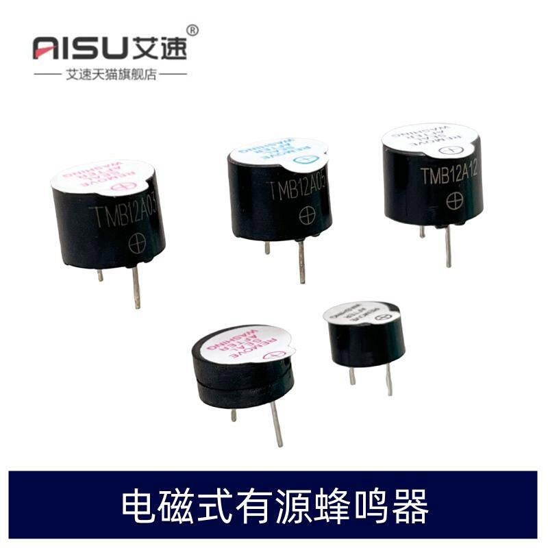 TMB12A05电磁式有源蜂鸣器长声TMB12A03一体TMB12A12分体12065*