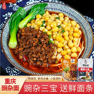厨老倌重庆特产馆抖音同款招牌豌杂三宝豌杂面川渝重庆小面调料