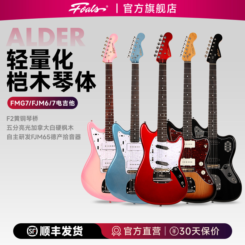 Foals电吉他FJM7/FMG7野马/FJG7桃香mmk FJM6同款Offset