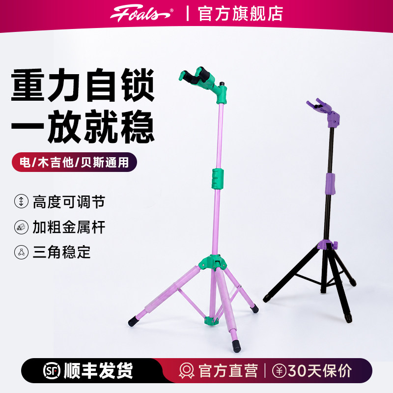 FOALS电贝司民谣电吉他架子立式支架吊架重力落地自锁可折叠琴架