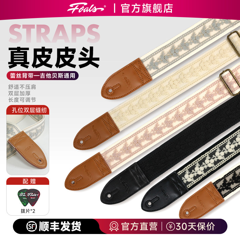 FOALS电吉他背带贝斯民谣男女生通用斜跨加厚蕾丝肩带免打孔真皮