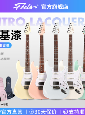 Foals电吉他FS7初学者入门进阶舞台专业演奏22品ST单单双