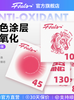 FOALS电贝斯琴弦贝司进阶练习专业演出bass单弦1弦2弦3弦4弦5弦