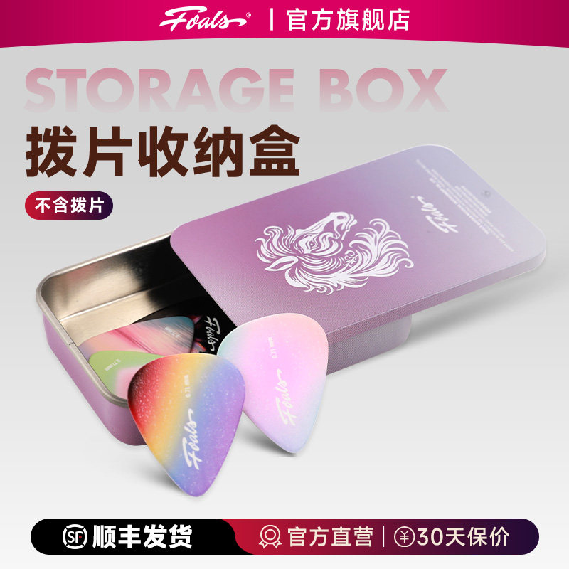 FOALS吉他拨片盒电吉他木吉他民谣贝斯弹片金属收纳铁盒包