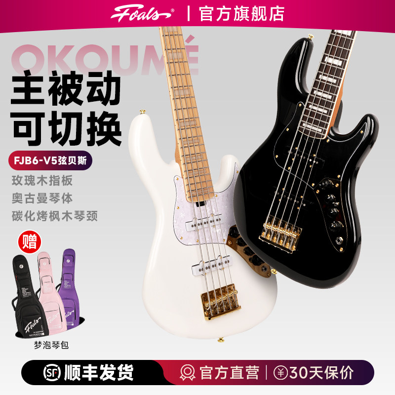 Foals电贝斯FJB6-V5弦专业贝司PJ型五弦BASS主被动切换