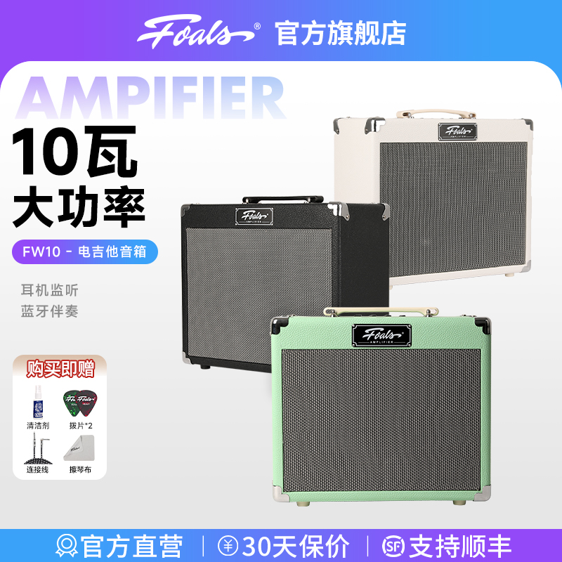 Foals电吉他音箱内置蓝牙