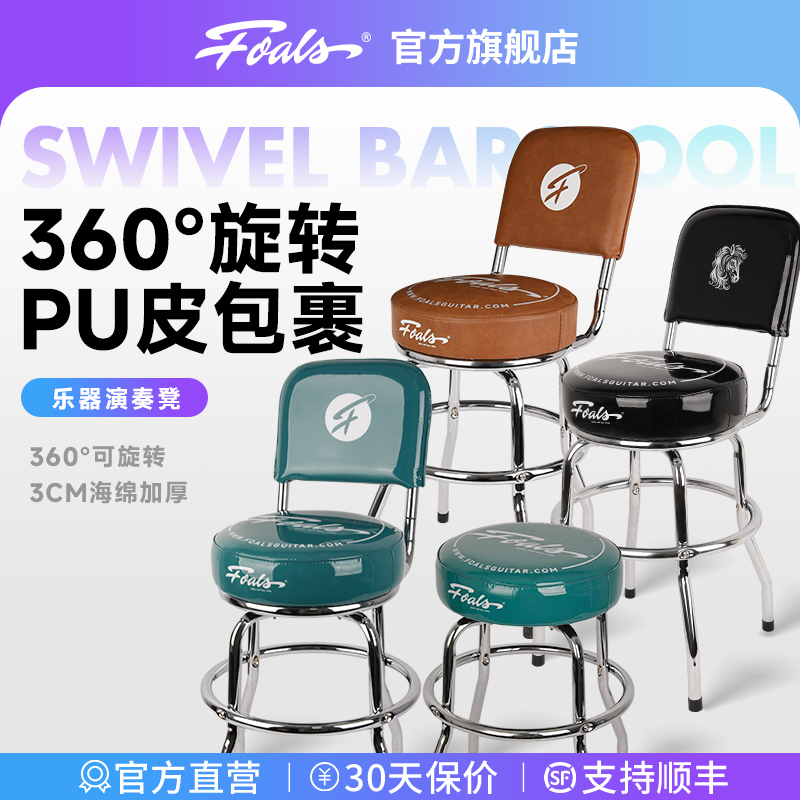 FOALS电吉他凳专用弹唱凳子座椅子练习琴凳加高单人乐器凳演奏凳