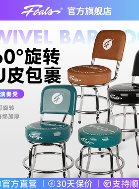 FOALS电吉他凳专用弹唱凳子座椅子练习琴凳加高单人乐器凳演奏凳