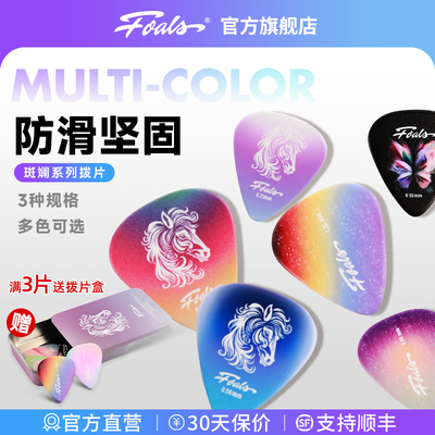 FOALS电吉他民谣耐磨防滑拨片