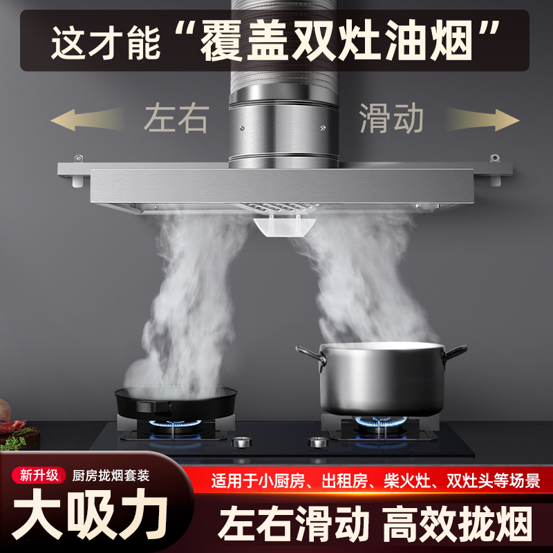 出租房滑轨式可滑动油烟机