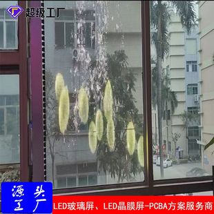 LED玻璃屏 PCBA源头工厂 LED柔性透明屏 LED晶膜屏LED贴膜屏工厂