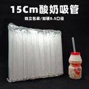 加硬透明果汁饮料彩色塑料豆浆0.6奶茶细吸管5赵之孙 一次独立包装