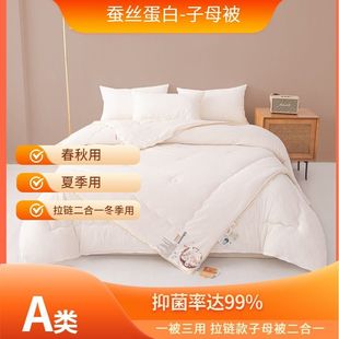 新款 被芯 A类全棉蚕蛹蛋白二合一蚕丝被拉链款 蚕丝子母被春秋被冬