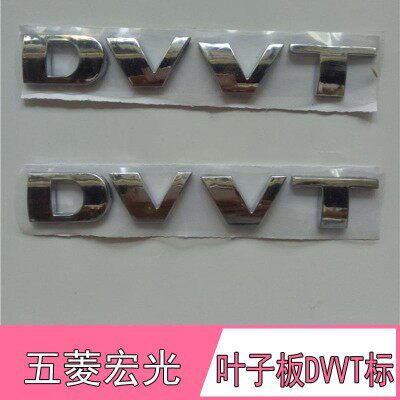 五菱宏光叶子板字母标DVVT车标宏光S翼子板DVVT汽车标志车贴原装