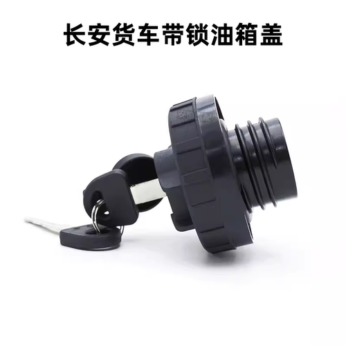 东风小康货车K012油箱盖