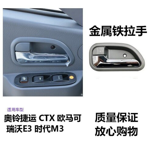福田瑞沃E3 160 170 140 130金刚Q3瑞沃Q5金属铁车门内拉手内扣手