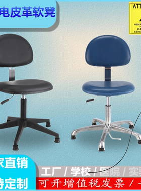 实验室防静电椅升降靠背车间流水线工作医院学校专用皮革旋转椅子