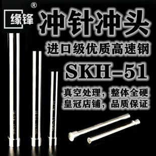 。标准9.0-9.4SKH51冲针进口级冲头硬冲压冲孔T冲不锈钢9.1 9.2 9