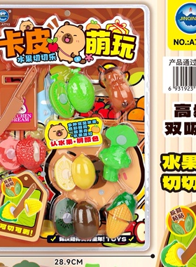 新款包邮板装锦庆A7713卡皮萌玩水果切切乐牛油果儿童过家家玩具