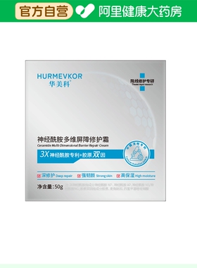 hurmevkor/华美科神经酰胺多维屏障修护霜50g/盒