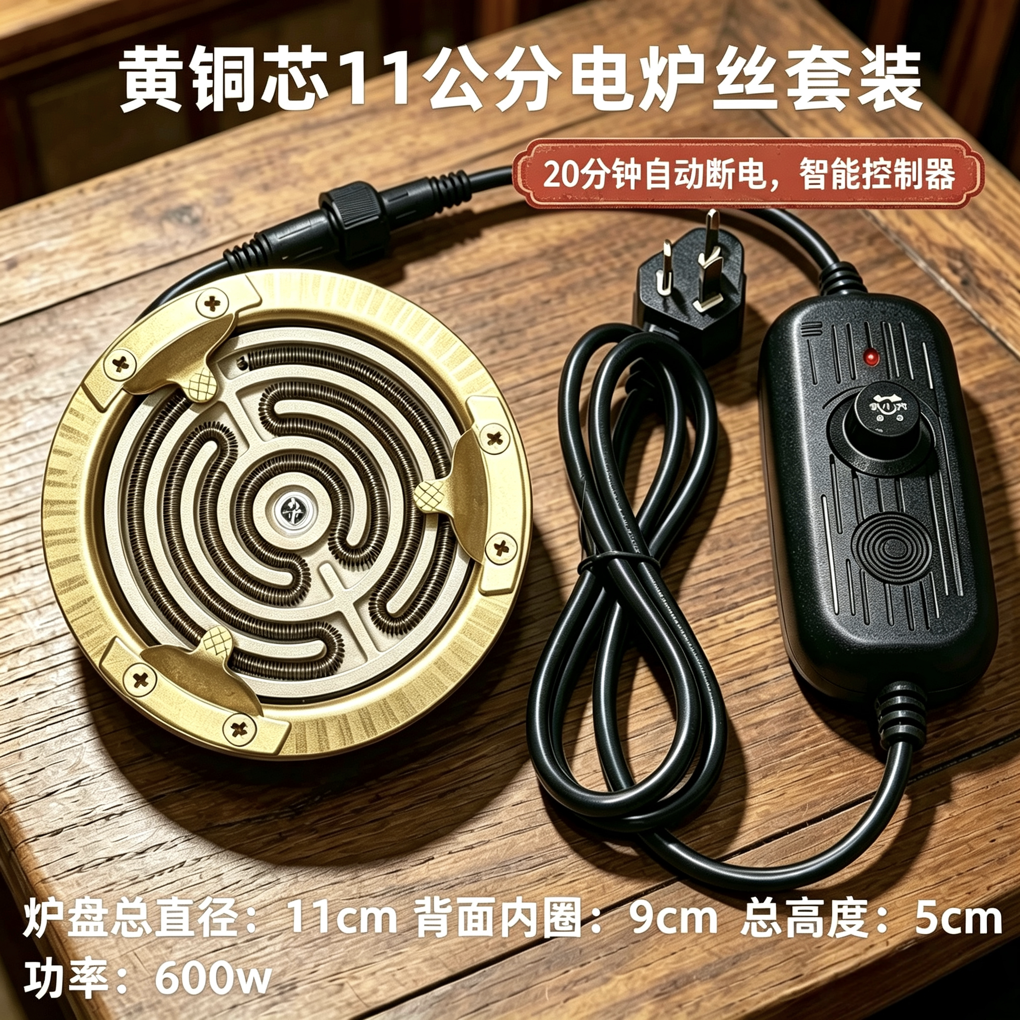 电碳炉 电炉芯 碳炉改电炉 电陶炉 电炉 20分钟自动断电