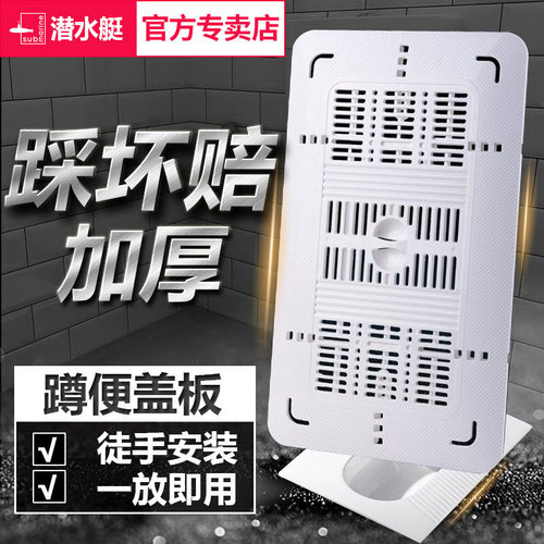 潜水艇卫生间蹲厕盖板踏板