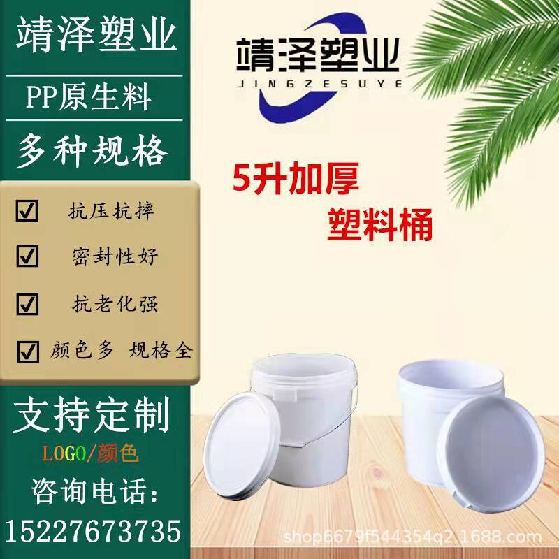 4、5、6升高密封圆形塑料桶涂料桶乳胶漆桶塑料包装桶食品级塑料