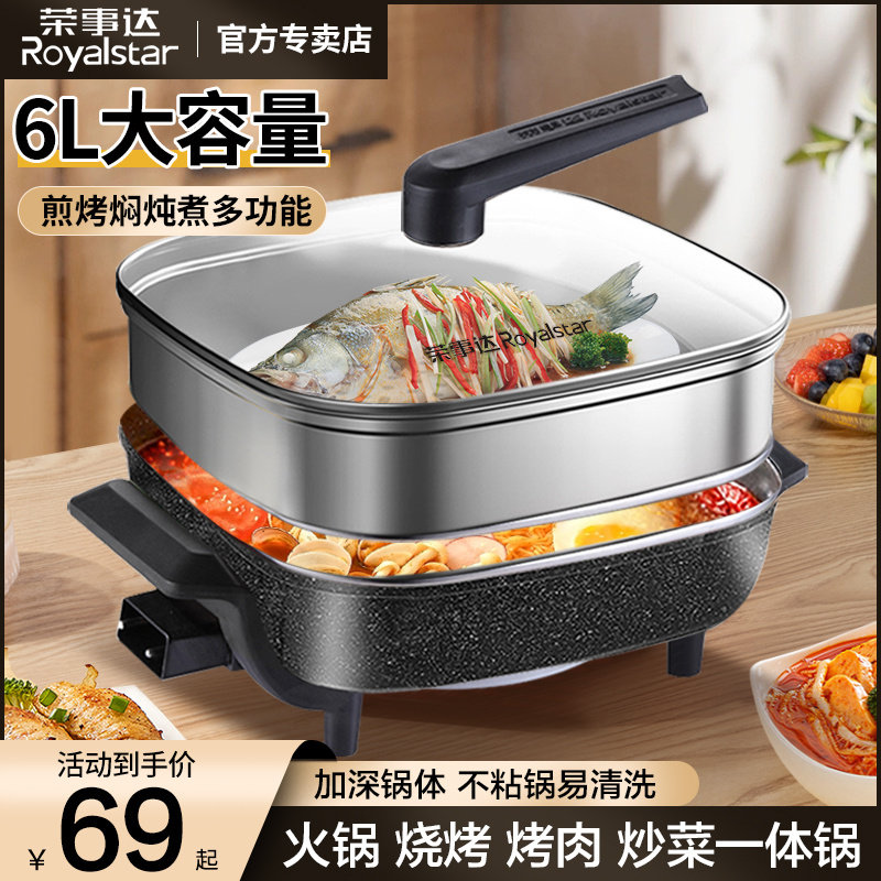 荣事达6升5电火火锅家用多功能插电炒菜炒锅蒸煮一体式电热锅煎锅