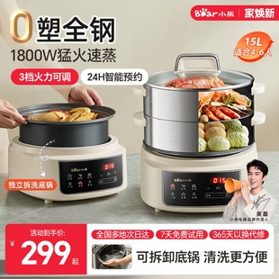 小熊电蒸锅多功能家用三层大容量不锈钢蒸锅全自动蒸煮一体锅蒸笼