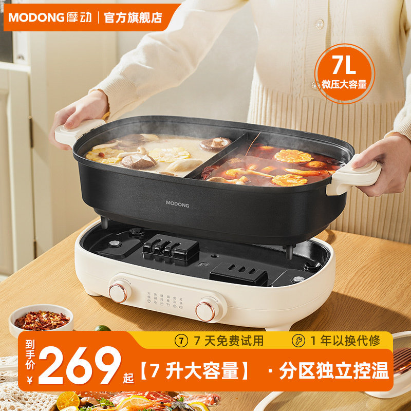 摩动电火锅锅家用鸳鸯锅分体式7L多功能学生宿舍电煮锅煎炒电煎锅