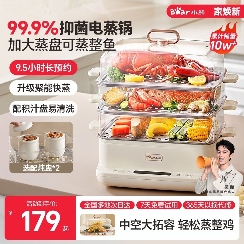 小熊电蒸锅多功能家用三层保温定时蒸汽锅隔水蒸炖锅不锈钢早餐机