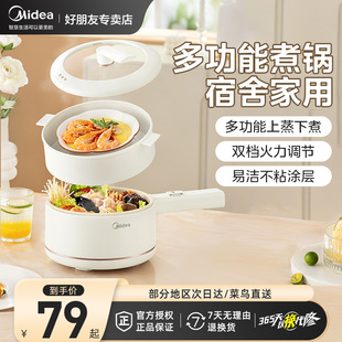 美的电煮锅家用宿舍学生一人食煮面锅小电火锅多功能蒸煮一体锅