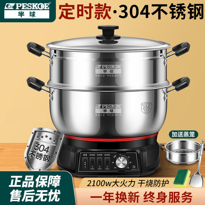 半球 304不锈钢电炒锅多功能家用炒菜锅蒸煮一体式定时款电热火锅