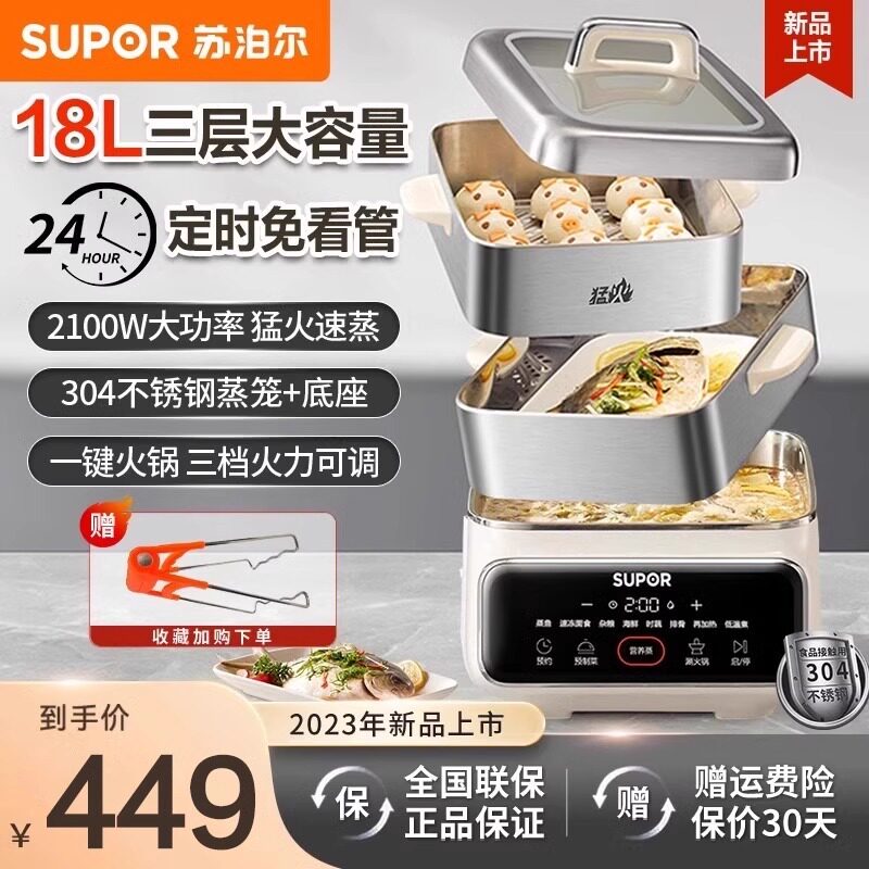 苏泊尔电蒸锅不锈钢家用三层大容量多功能智能预约全自动蒸煮一体