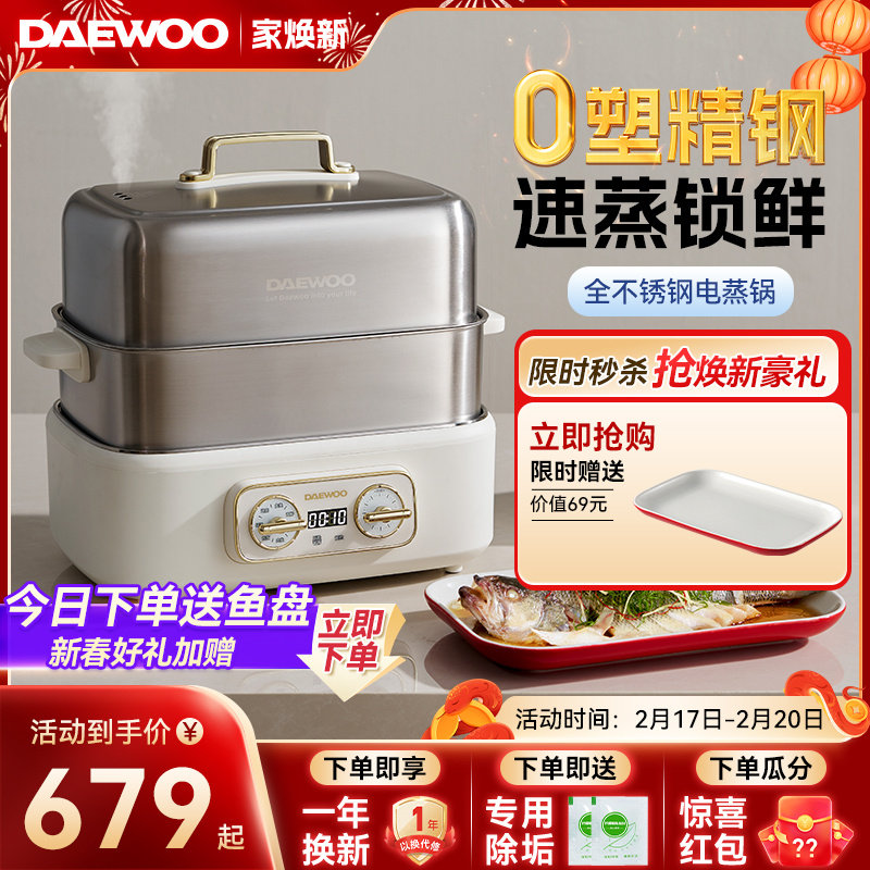 大宇全不锈钢电蒸锅多功能家用全自动蒸煮炖一体锅三层大容量蒸笼