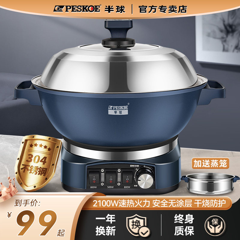 半球电炒锅家用多功能蒸煮炒炖电锅一体式电火锅铸铁炒菜锅不粘锅