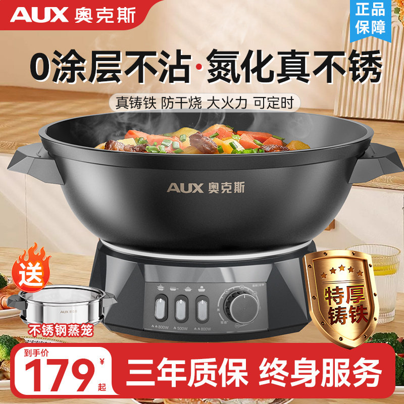 奥克斯电炒锅一体式电锅多功能家用铸铁炒菜电锅蒸煮炒煎官方正品