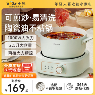 小熊电煮锅分体小电锅家用宿舍多功能小型电火锅蒸煮电炒锅小火锅