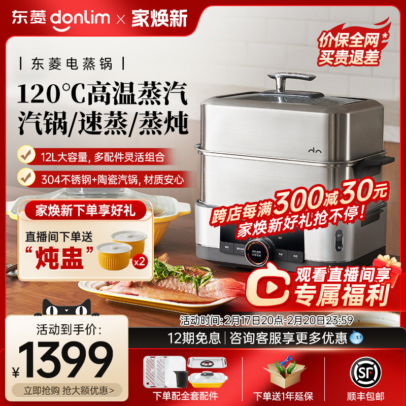 东菱电蒸锅蒸汽锅家用多功能早餐机蒸炖一体锅蒸箱多层不锈钢蒸笼