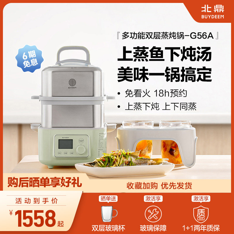 北鼎蒸炖锅电蒸锅多功能家用电炖锅隔水炖盅全自动预约蒸煮锅G56A