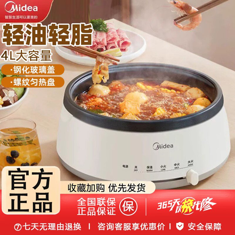 美的电火锅多功能家用电煮锅电炒锅大容量可分体式不粘速沸电热锅