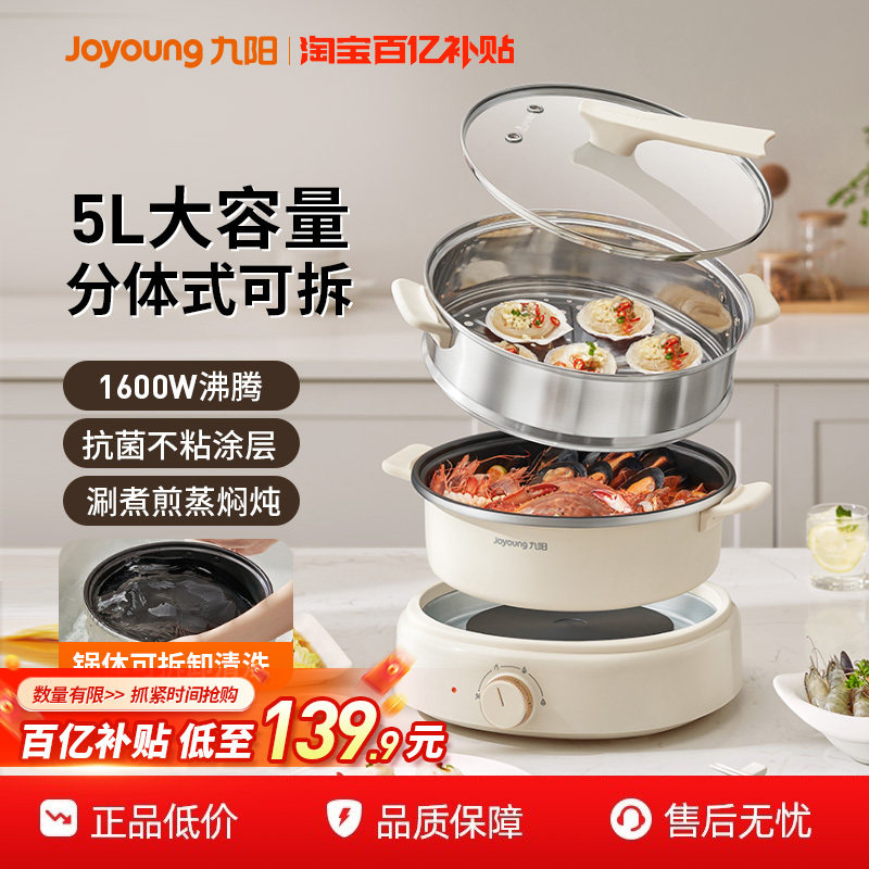 九阳电火锅家用分体式多功能不粘锅电炒锅炒锅电蒸锅电煮锅烹饪机