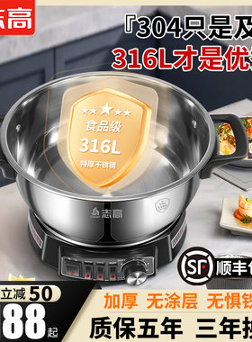 志高316L电炒锅多功能家用电热锅蒸煮一体式电锅蒸锅炒菜锅电火锅